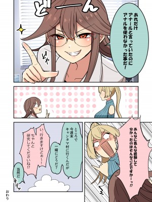 [えらりぃ] 聖女の書類審査に合格したので砂漠の村の謎？儀式に参加します！_33
