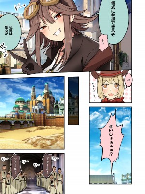 [えらりぃ] 聖女の書類審査に合格したので砂漠の村の謎？儀式に参加します！_04