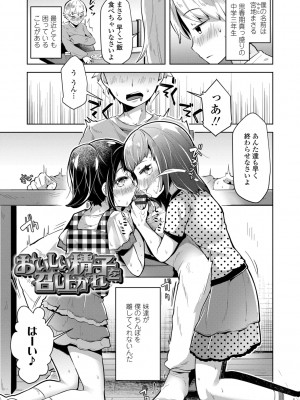 (成年コミック) [ねりうめ] めばえがーる! [DL版]_005