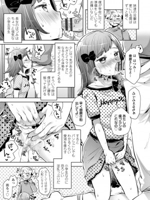 (成年コミック) [ねりうめ] めばえがーる! [DL版]_007
