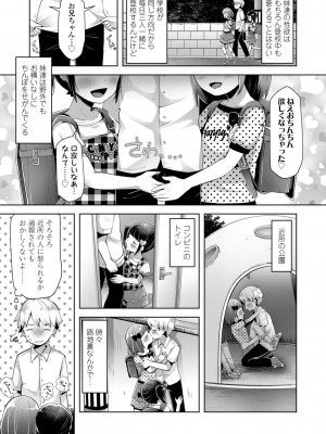 (成年コミック) [ねりうめ] めばえがーる! [DL版]_011
