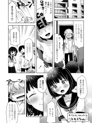 (成年コミック) [ねりうめ] めばえがーる! [DL版]_012