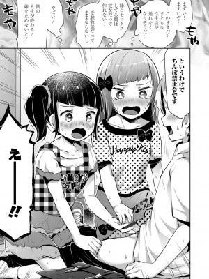 (成年コミック) [ねりうめ] めばえがーる! [DL版]_013