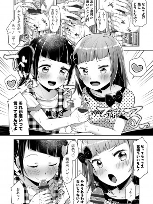 (成年コミック) [ねりうめ] めばえがーる! [DL版]_014