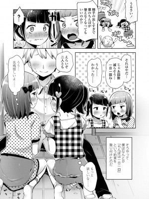 (成年コミック) [ねりうめ] めばえがーる! [DL版]_015