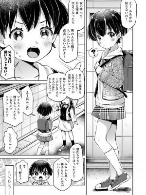 (成年コミック) [ねりうめ] めばえがーる! [DL版]_031