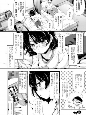 (成年コミック) [ねりうめ] めばえがーる! [DL版]_052