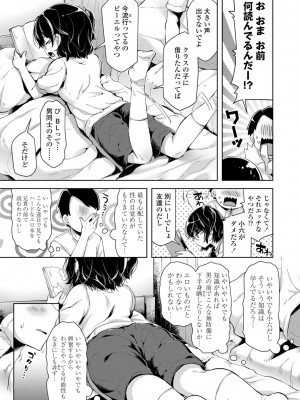 (成年コミック) [ねりうめ] めばえがーる! [DL版]_053