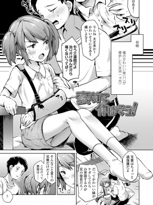 (成年コミック) [ねりうめ] めばえがーる! [DL版]_073