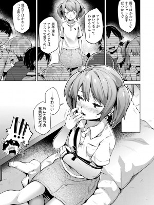 (成年コミック) [ねりうめ] めばえがーる! [DL版]_075