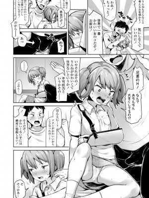 (成年コミック) [ねりうめ] めばえがーる! [DL版]_076