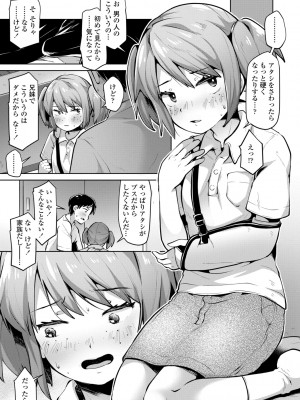 (成年コミック) [ねりうめ] めばえがーる! [DL版]_077
