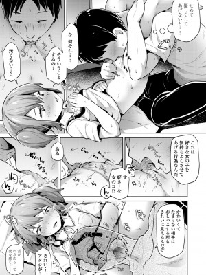 (成年コミック) [ねりうめ] めばえがーる! [DL版]_079
