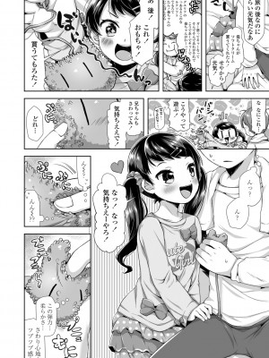 (成年コミック) [ねりうめ] めばえがーる! [DL版]_098