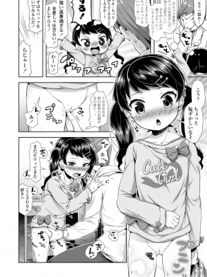 (成年コミック) [ねりうめ] めばえがーる! [DL版]_106