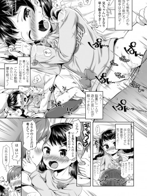 (成年コミック) [ねりうめ] めばえがーる! [DL版]_109
