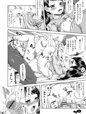 (成年コミック) [ねりうめ] めばえがーる! [DL版]_112