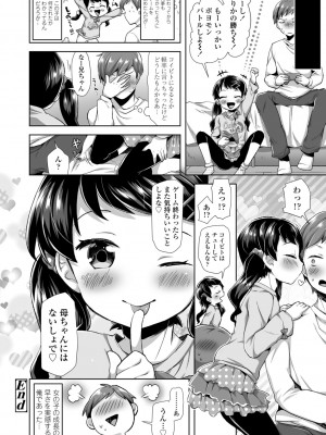 (成年コミック) [ねりうめ] めばえがーる! [DL版]_114