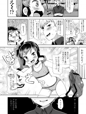 (成年コミック) [ねりうめ] めばえがーる! [DL版]_120