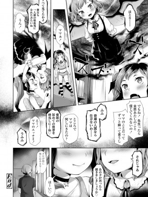 (成年コミック) [ねりうめ] めばえがーる! [DL版]_134