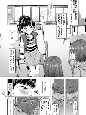 (成年コミック) [ねりうめ] めばえがーる! [DL版]_140