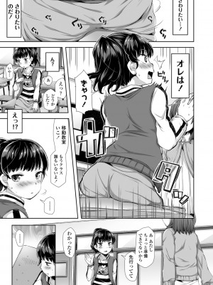 (成年コミック) [ねりうめ] めばえがーる! [DL版]_141