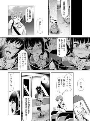 (成年コミック) [ねりうめ] めばえがーる! [DL版]_166