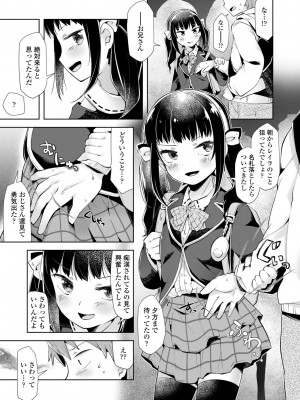 (成年コミック) [ねりうめ] めばえがーる! [DL版]_169