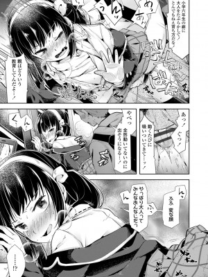 (成年コミック) [ねりうめ] めばえがーる! [DL版]_177