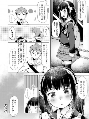 (成年コミック) [ねりうめ] めばえがーる! [DL版]_182
