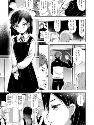 (成年コミック) [ねりうめ] めばえがーる! [DL版]_183