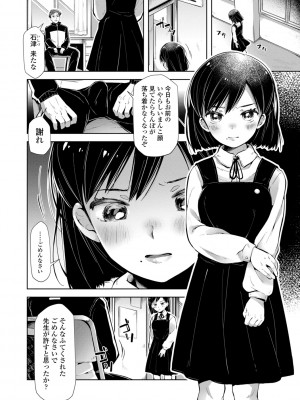 (成年コミック) [ねりうめ] めばえがーる! [DL版]_184