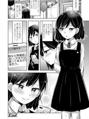 (成年コミック) [ねりうめ] めばえがーる! [DL版]_206