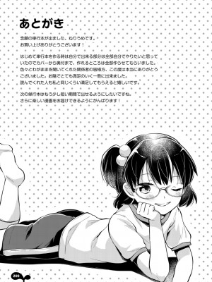 (成年コミック) [ねりうめ] めばえがーる! [DL版]_211