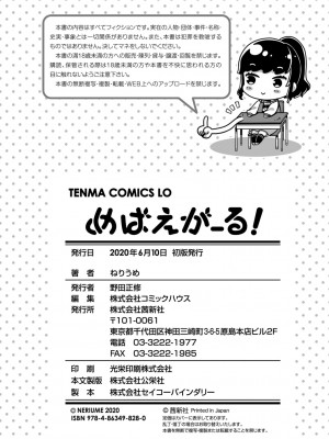(成年コミック) [ねりうめ] めばえがーる! [DL版]_212