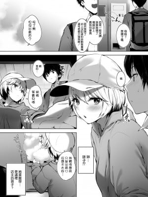 [無修正] [せつなさみだれ (天空太一)] 美人母娘が経営するドライブインの秘密のおもてなしが過激すぎる [空気系☆漢化] [LKM渣嵌]_004