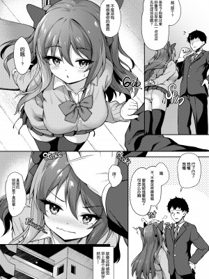 [無修正] [ゆうさりつかた (淡夢)] 後輩は小悪魔マ!?2 [白杨汉化组] [LKM渣嵌]_006