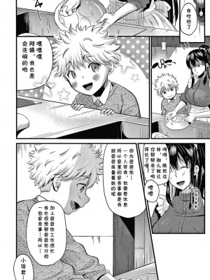 [たなかななたか] ママっこLOVE♡ (とろあまビッチ妻) [cqxl自己汉化]_04