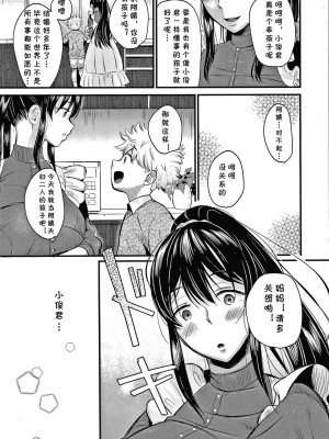 [たなかななたか] ママっこLOVE♡ (とろあまビッチ妻) [cqxl自己汉化]_05