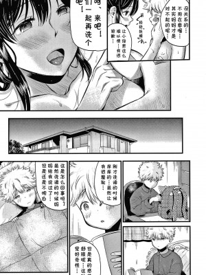 [たなかななたか] ママっこLOVE♡ (とろあまビッチ妻) [cqxl自己汉化]_15