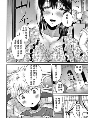 [たなかななたか] ママっこLOVE♡ (とろあまビッチ妻) [cqxl自己汉化]_16