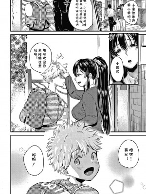 [たなかななたか] ママっこLOVE♡ (とろあまビッチ妻) [cqxl自己汉化]_36