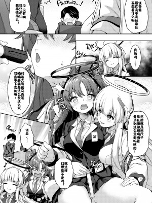 [無修正] [ゆうさりつかた (淡夢)] おつかれですよね先生 (ブルーアーカイブ) [佳奈助汉化组] [LKM渣嵌]_005