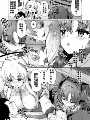 [無修正] [ゆうさりつかた (淡夢)] おつかれですよね先生 (ブルーアーカイブ) [佳奈助汉化组] [LKM渣嵌]_007