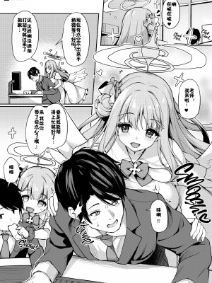 [無修正] [ゆうさりつかた (淡夢)] おつかれですよね先生 (ブルーアーカイブ) [佳奈助汉化组] [LKM渣嵌]_008