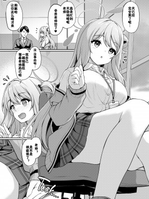 [無修正] [ゆうさりつかた (淡夢)] おつかれですよね先生 (ブルーアーカイブ) [佳奈助汉化组] [LKM渣嵌]_012