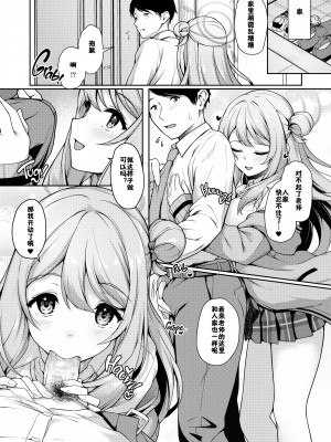 [無修正] [ゆうさりつかた (淡夢)] おつかれですよね先生 (ブルーアーカイブ) [佳奈助汉化组] [LKM渣嵌]_016