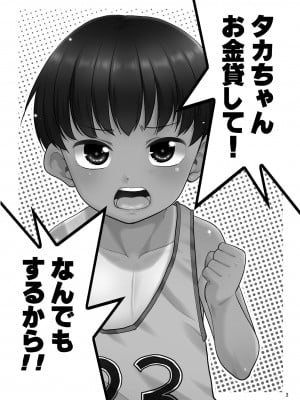 [T.4.P (猫玄)] タカちゃんお金貸して!なんでもするから!! [DL版]_02
