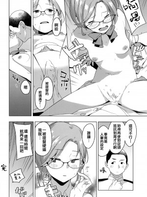 (軍令部酒保令和五年秋季) [空中線 (マキオ)] 暮らし めがね (艦隊これくしょん -艦これ-) [吸住没碎个人汉化]_10