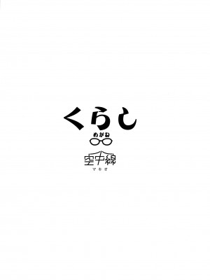 (軍令部酒保令和五年秋季) [空中線 (マキオ)] 暮らし めがね (艦隊これくしょん -艦これ-) [吸住没碎个人汉化]_27